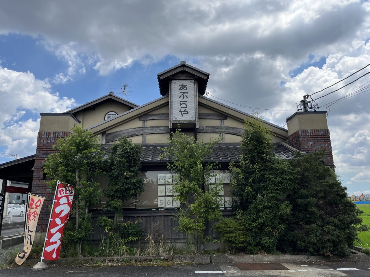 あぶらやー５