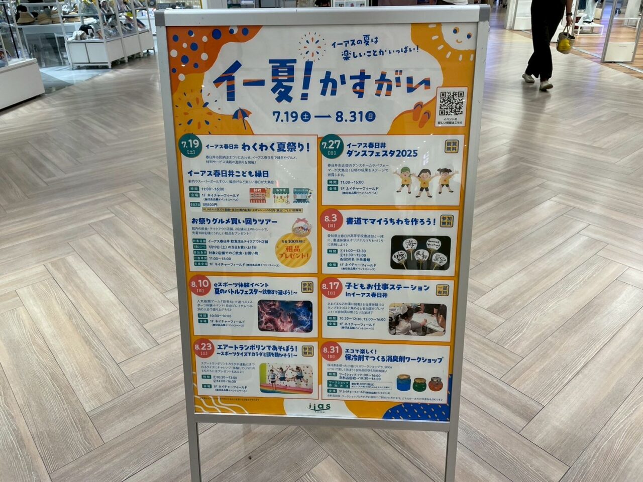 いーあすー１
