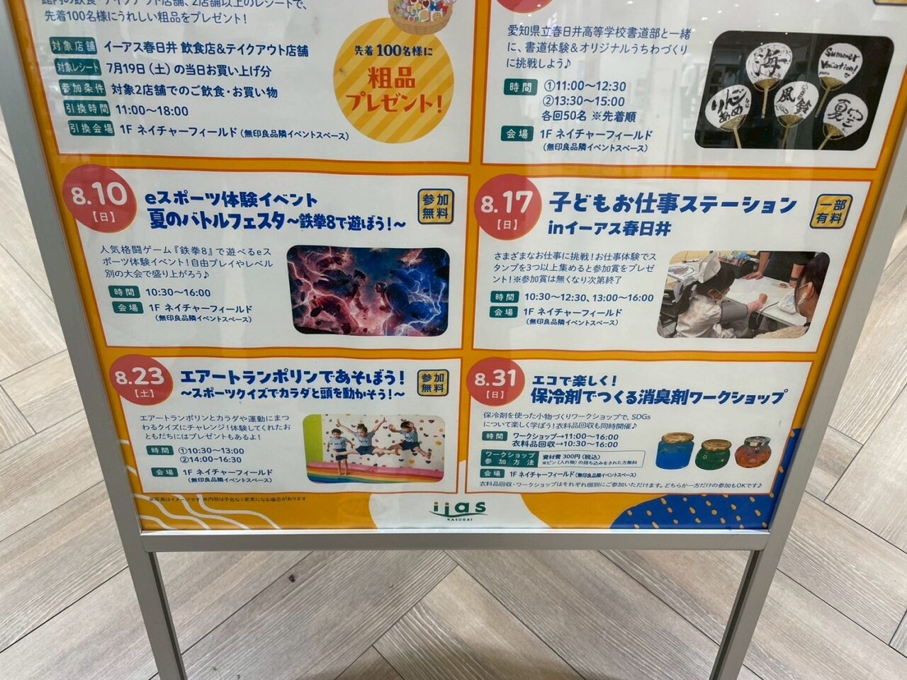 いーあすー４