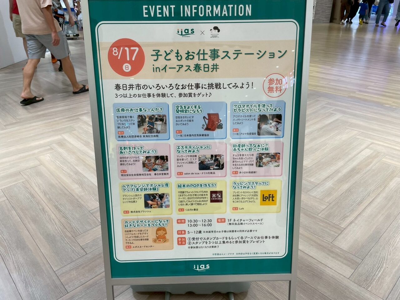 いーあすー６