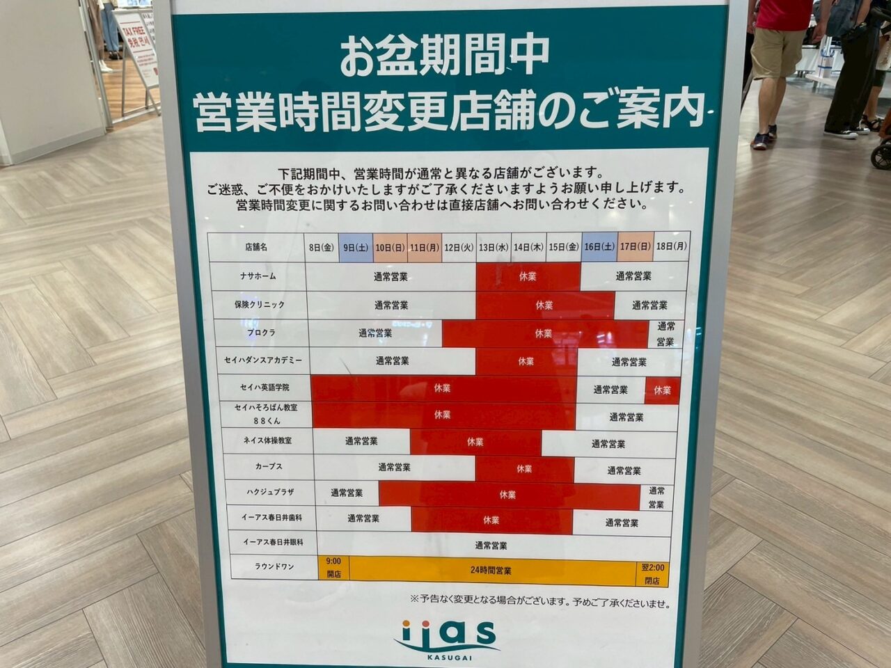 いーあすー７
