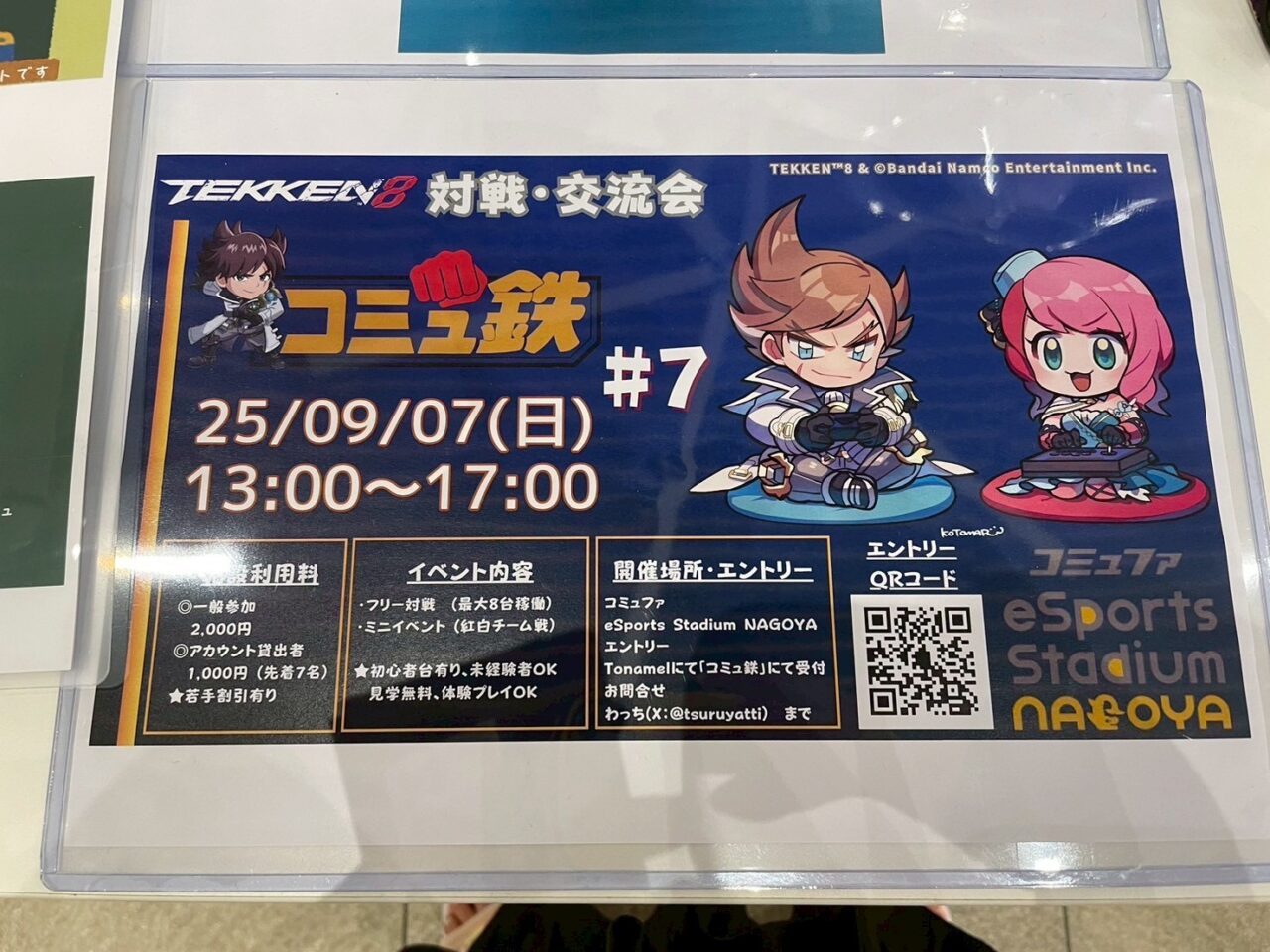てっけんー４