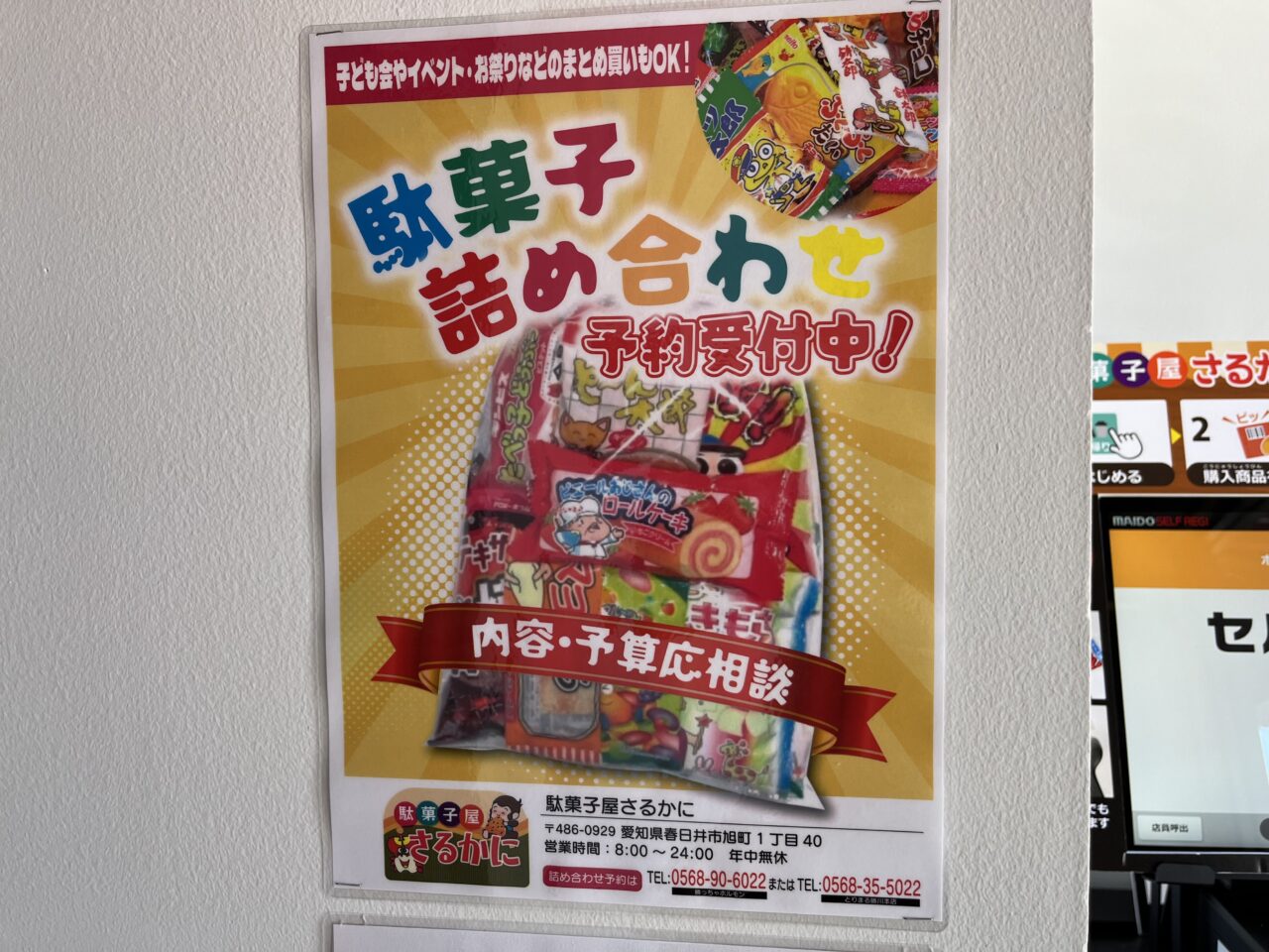 さるかにー４