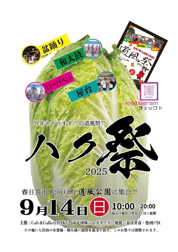 ハクー１