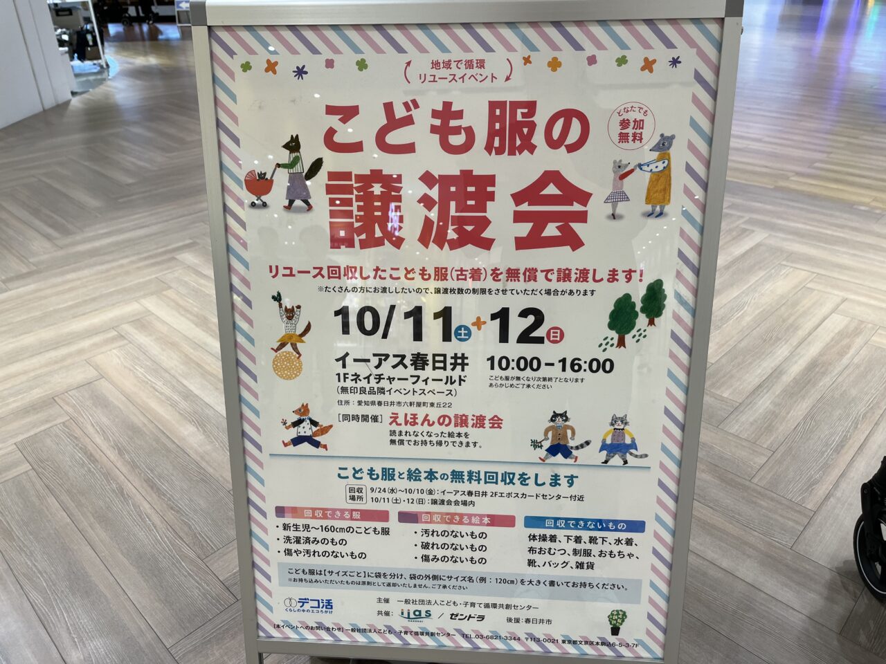 譲渡会ー１