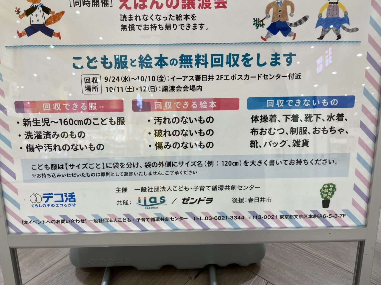 譲渡会ー２