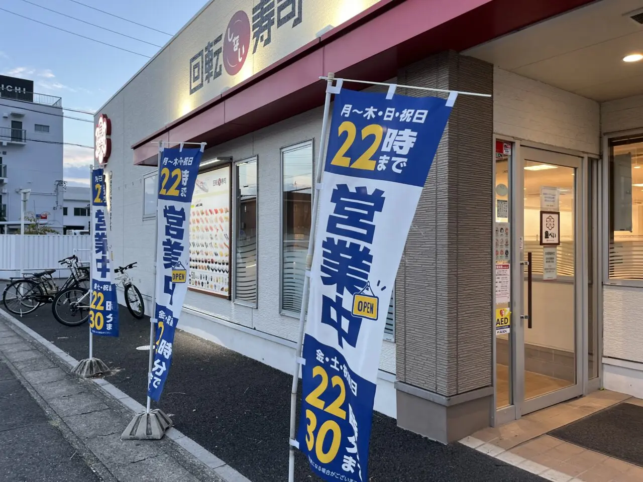 魚べいー１