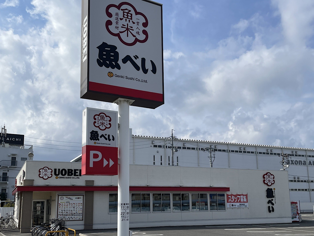 魚べいー５