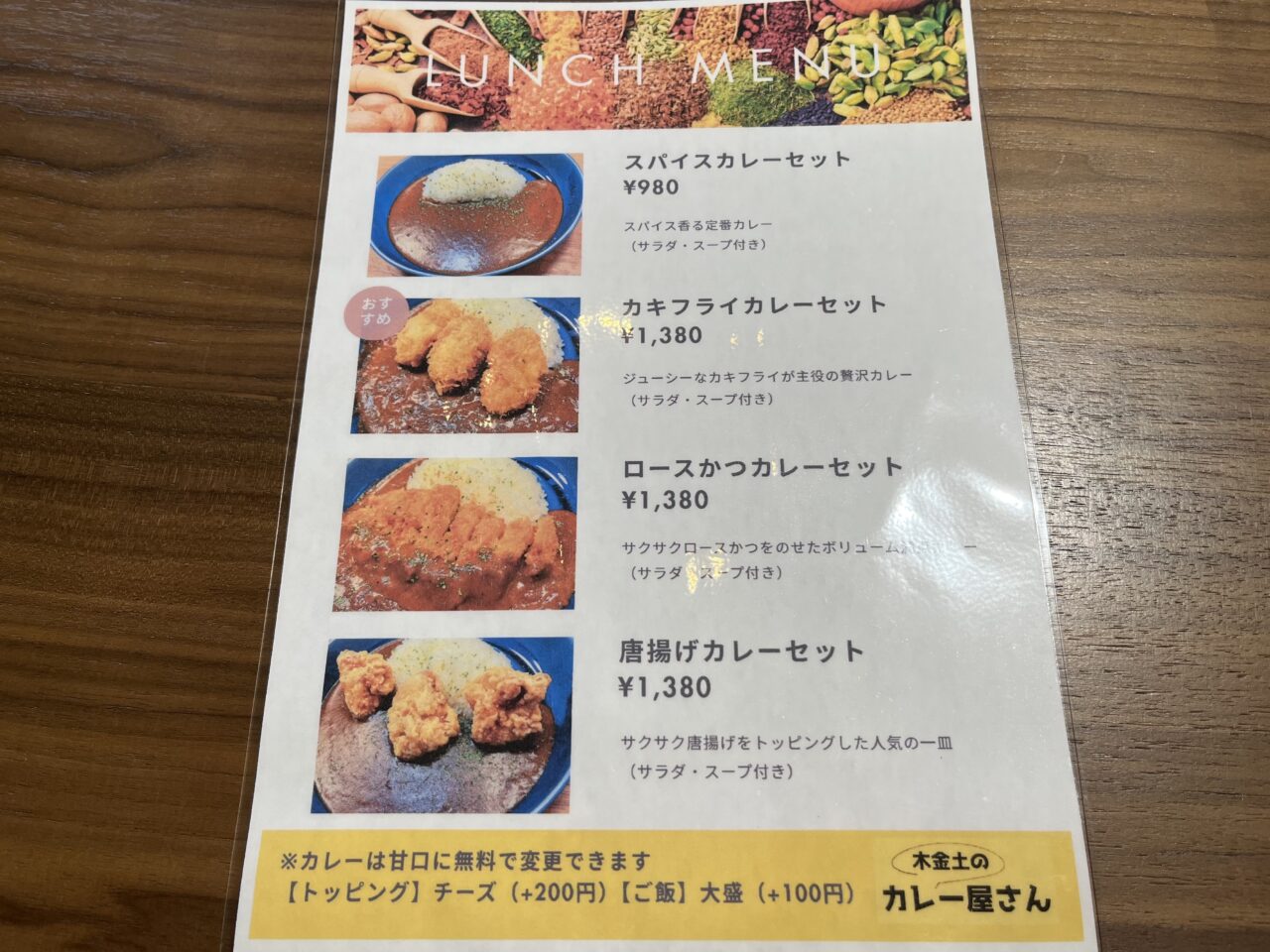 カレーライスー１