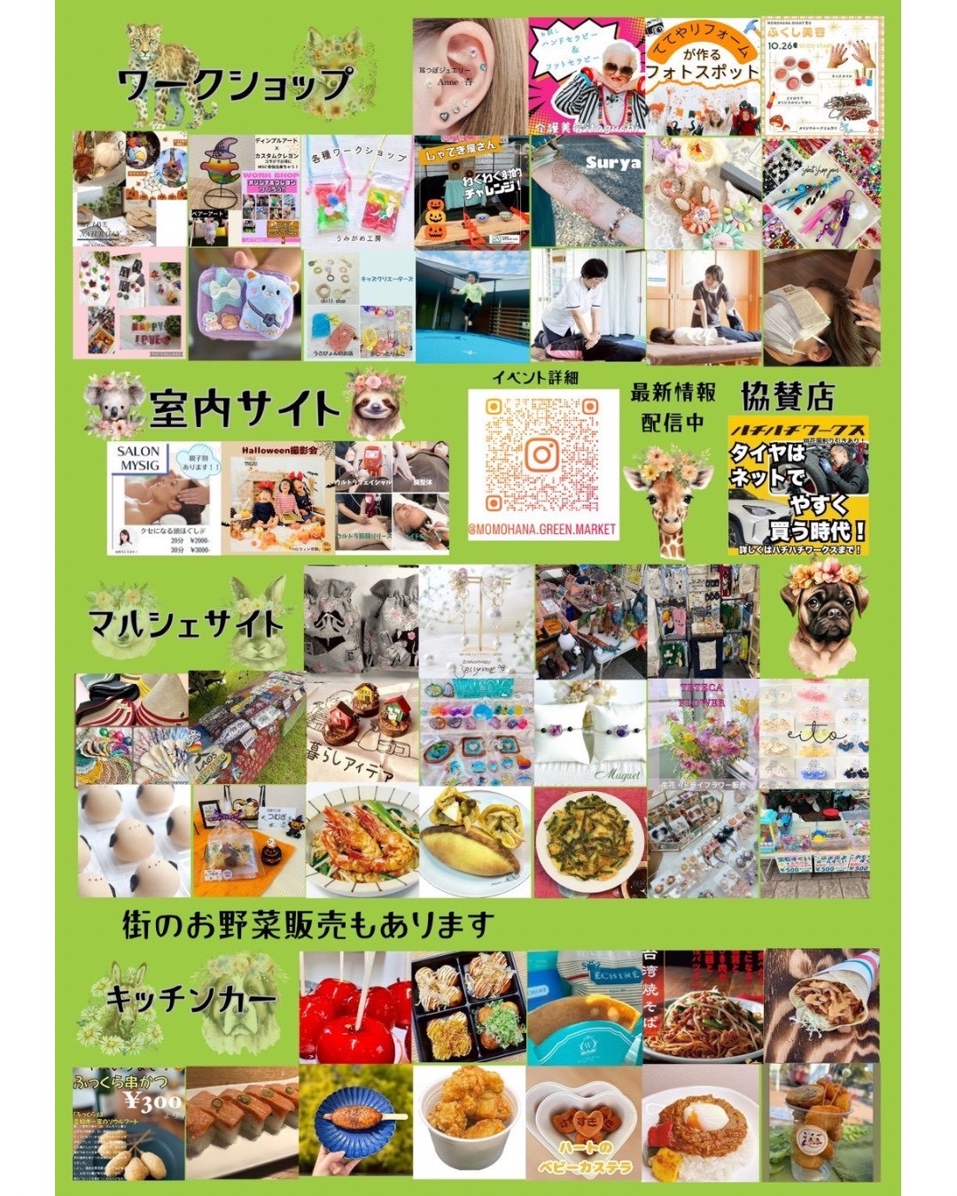 ももはなー２