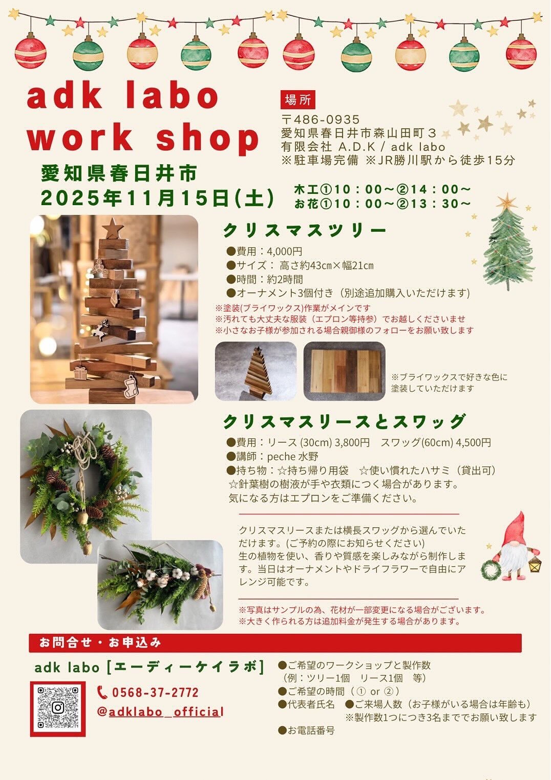 クリスマスワークショップー４