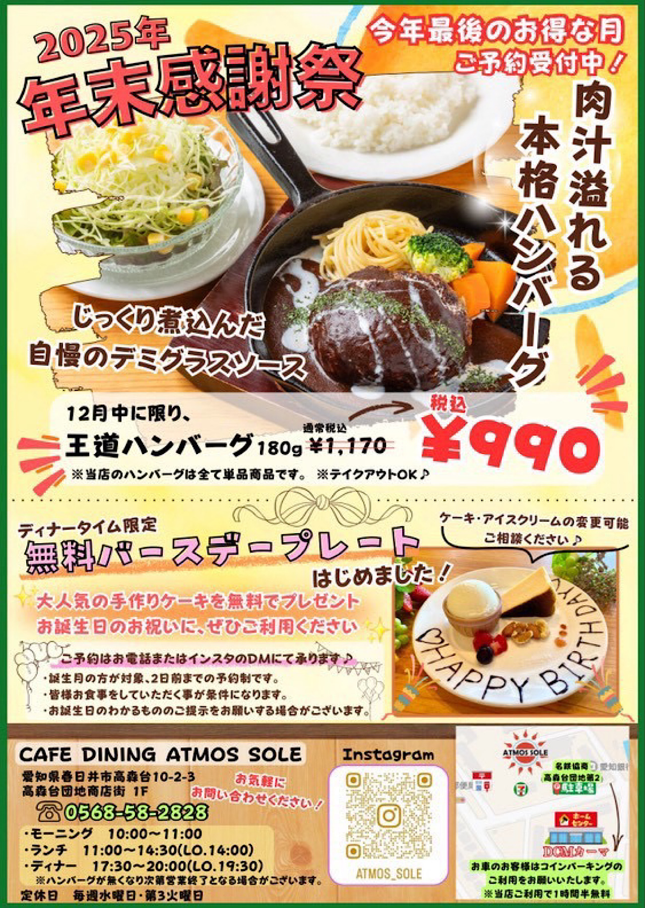 アトモスソーレー１