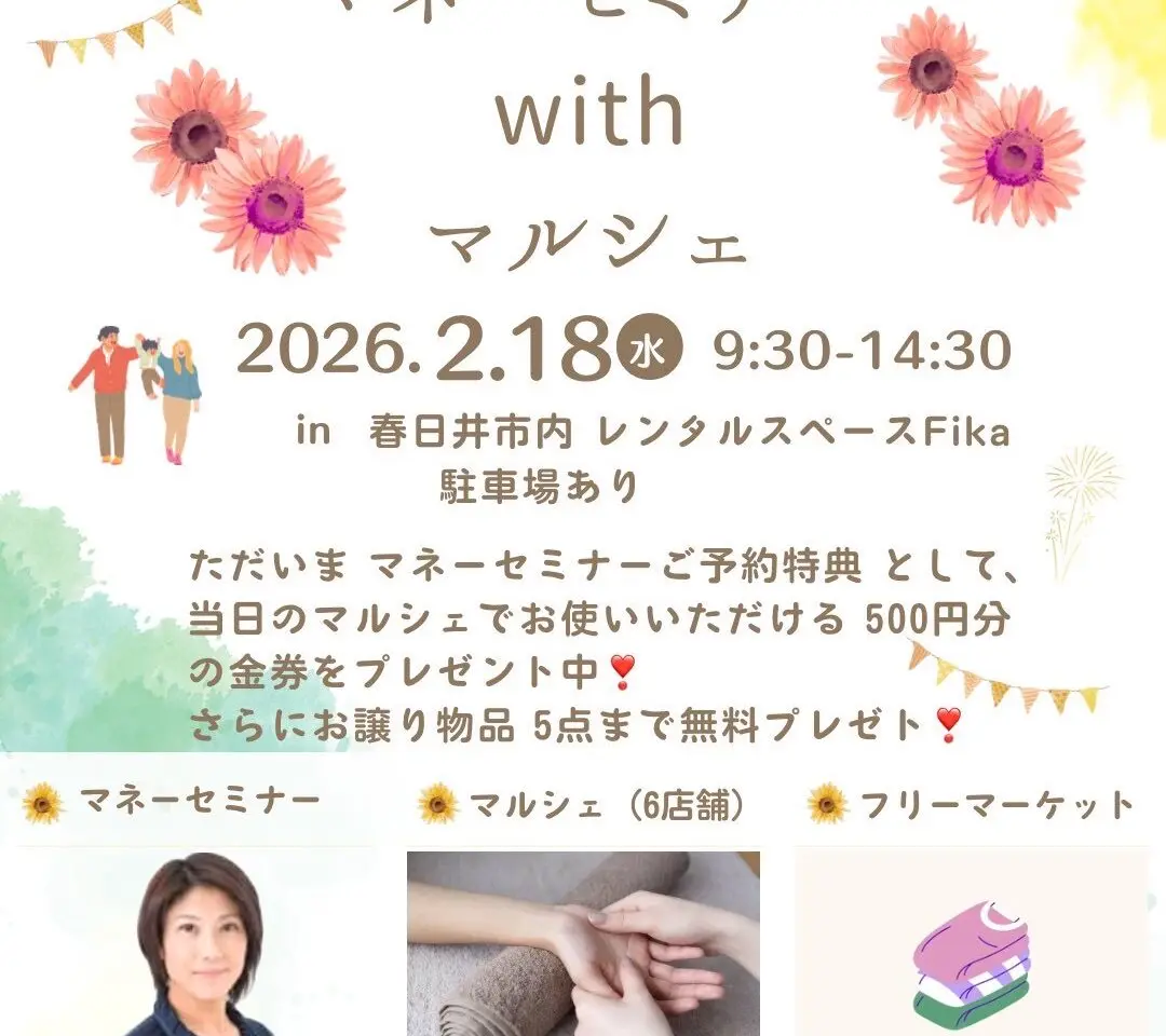 マネーセミナーー１