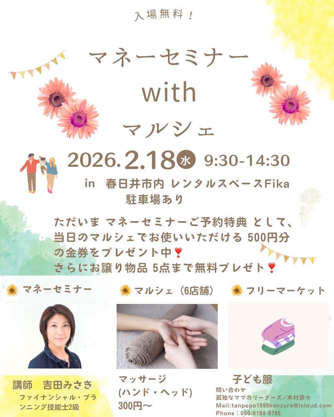 マネーセミナーー１