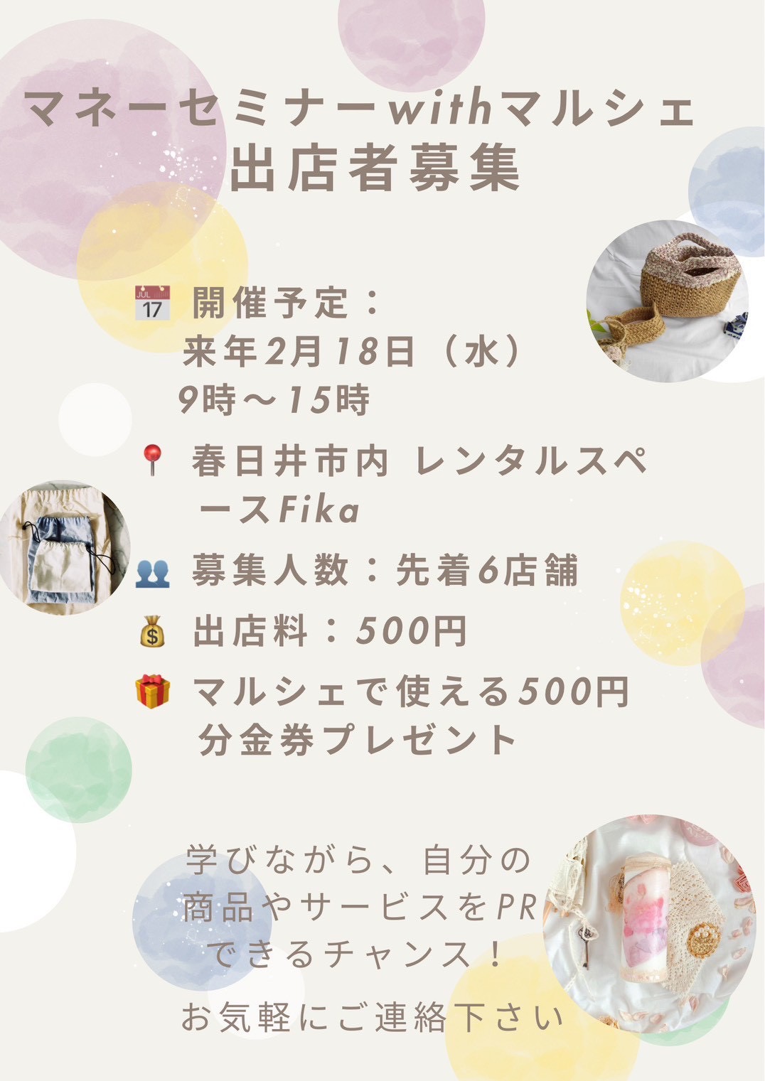 マネーセミナーー３