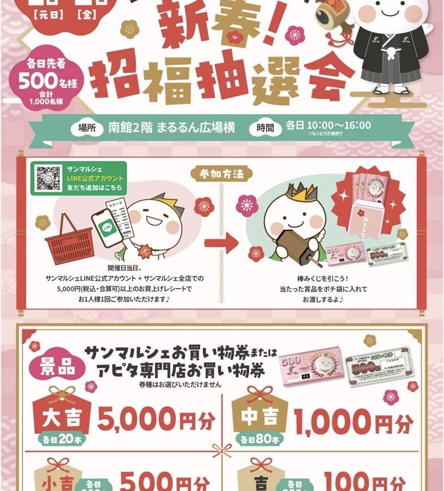 新春イベントー１