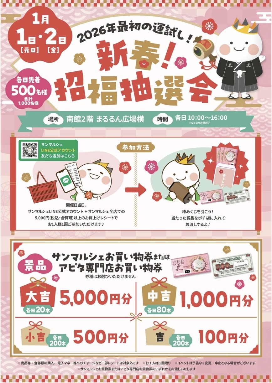 新春イベントー１