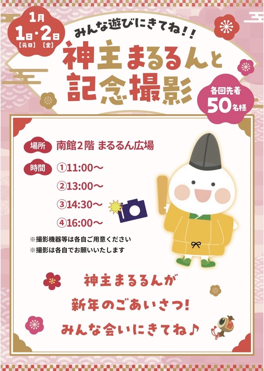 新春イベントー２