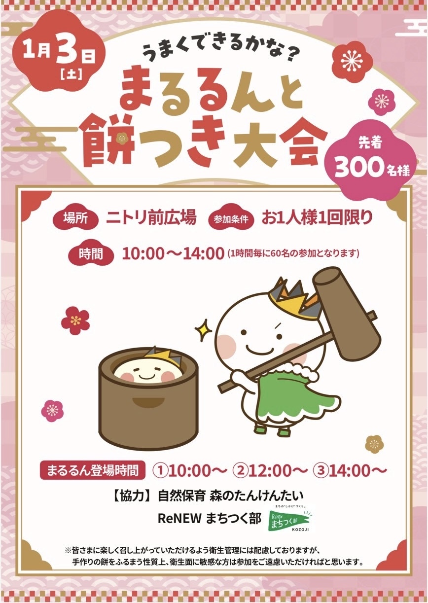 新春イベントー３