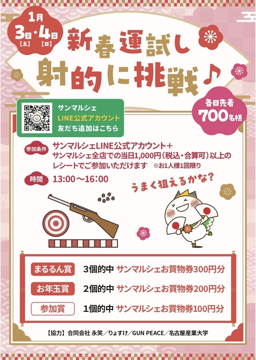 新春イベントー４