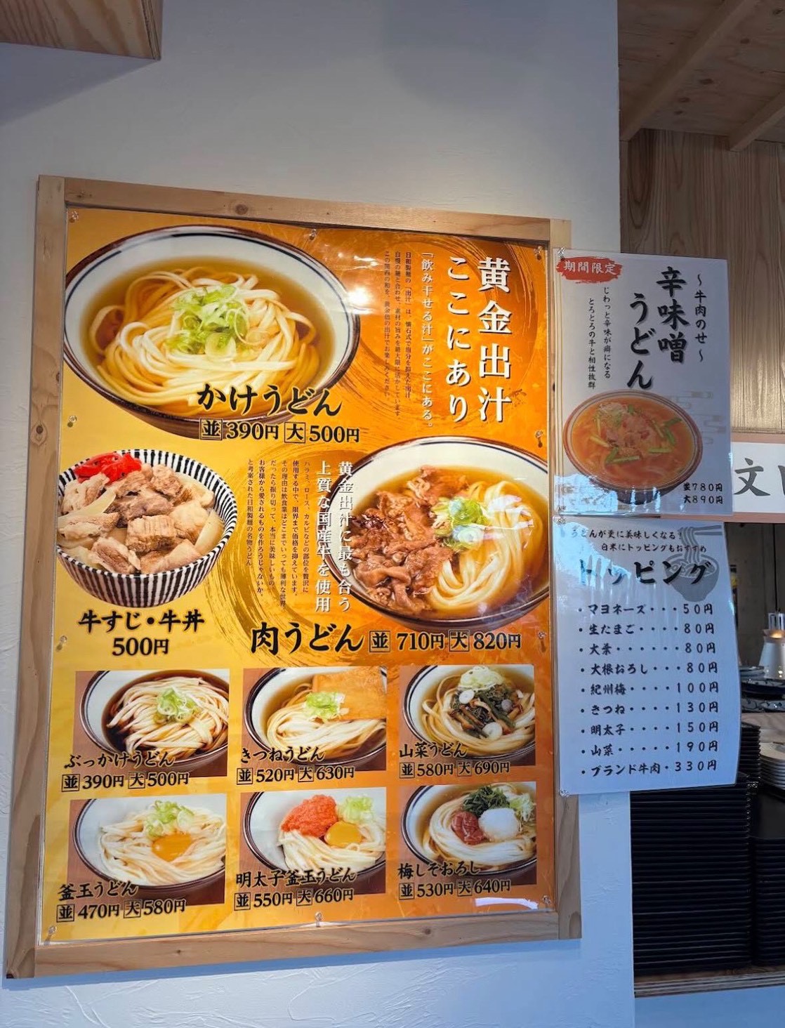 日和製麺ー４
