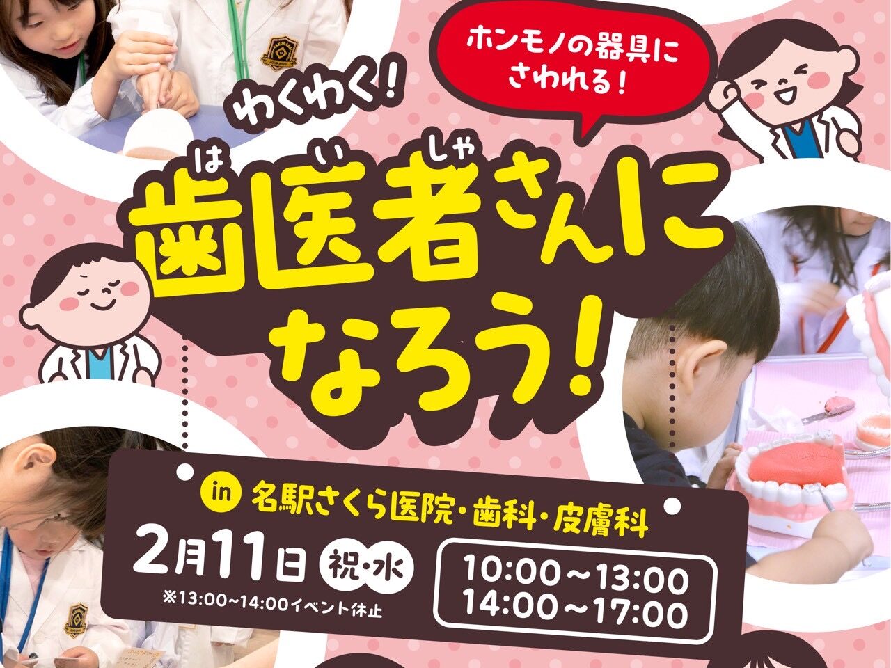 歯科イベントー１