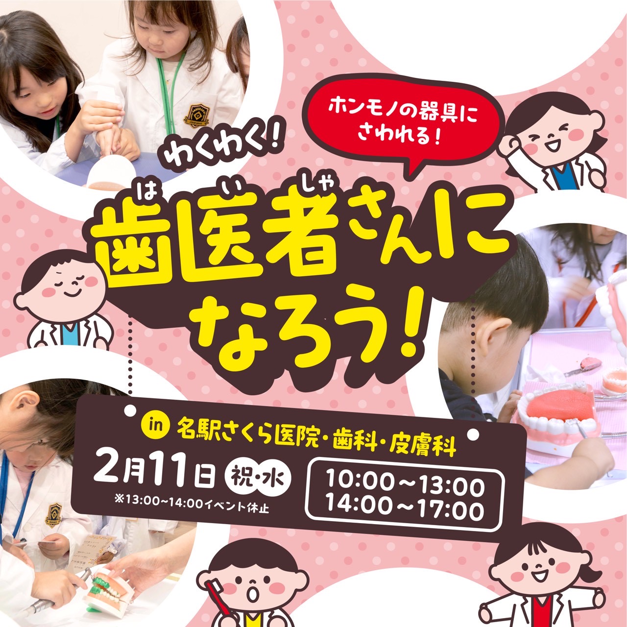 歯科イベントー1