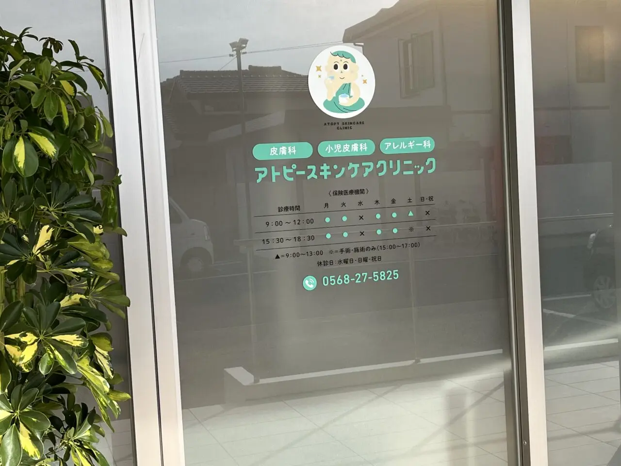 アトピースキンケアクリニックー３