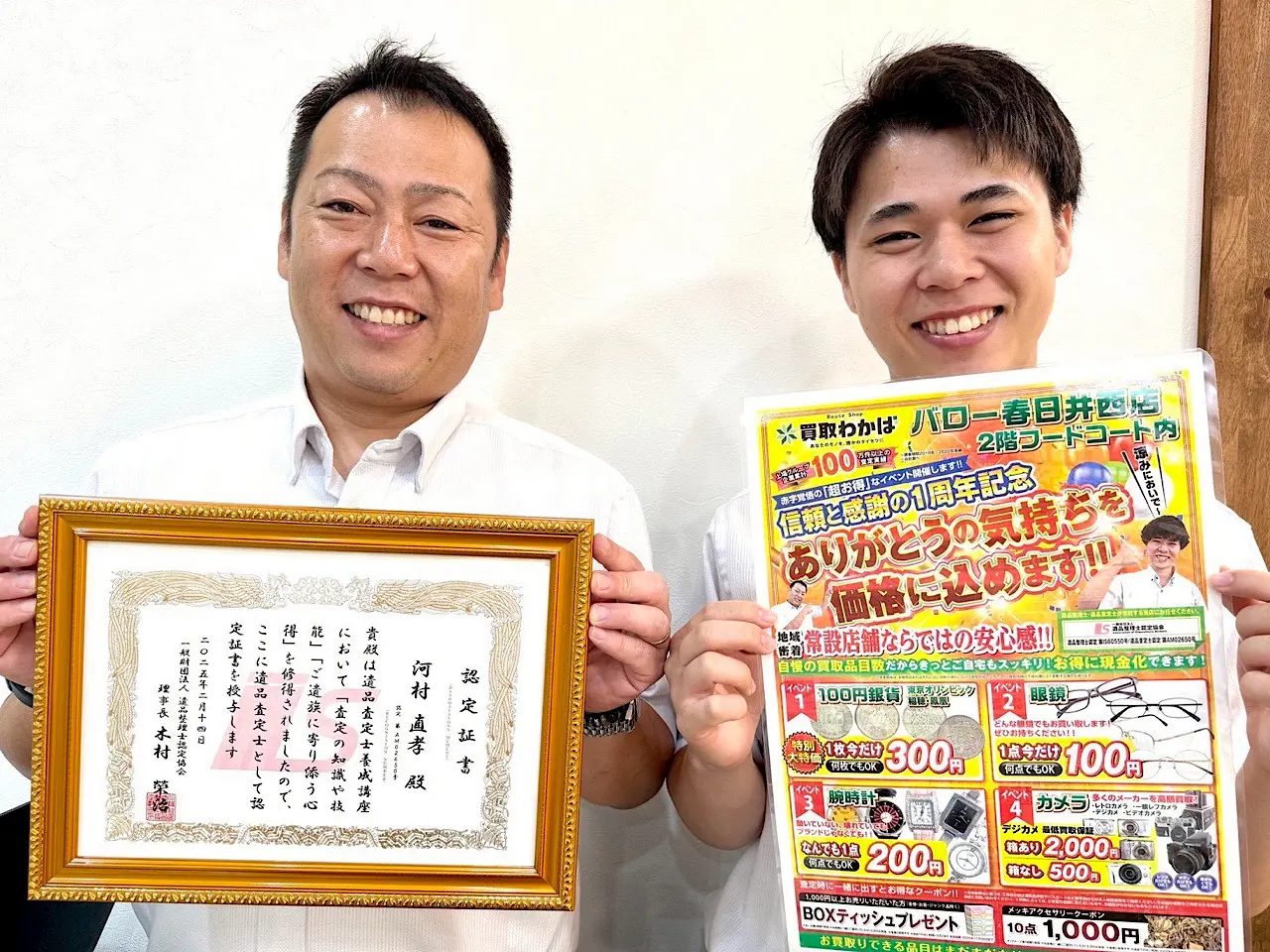 買取わかばー１