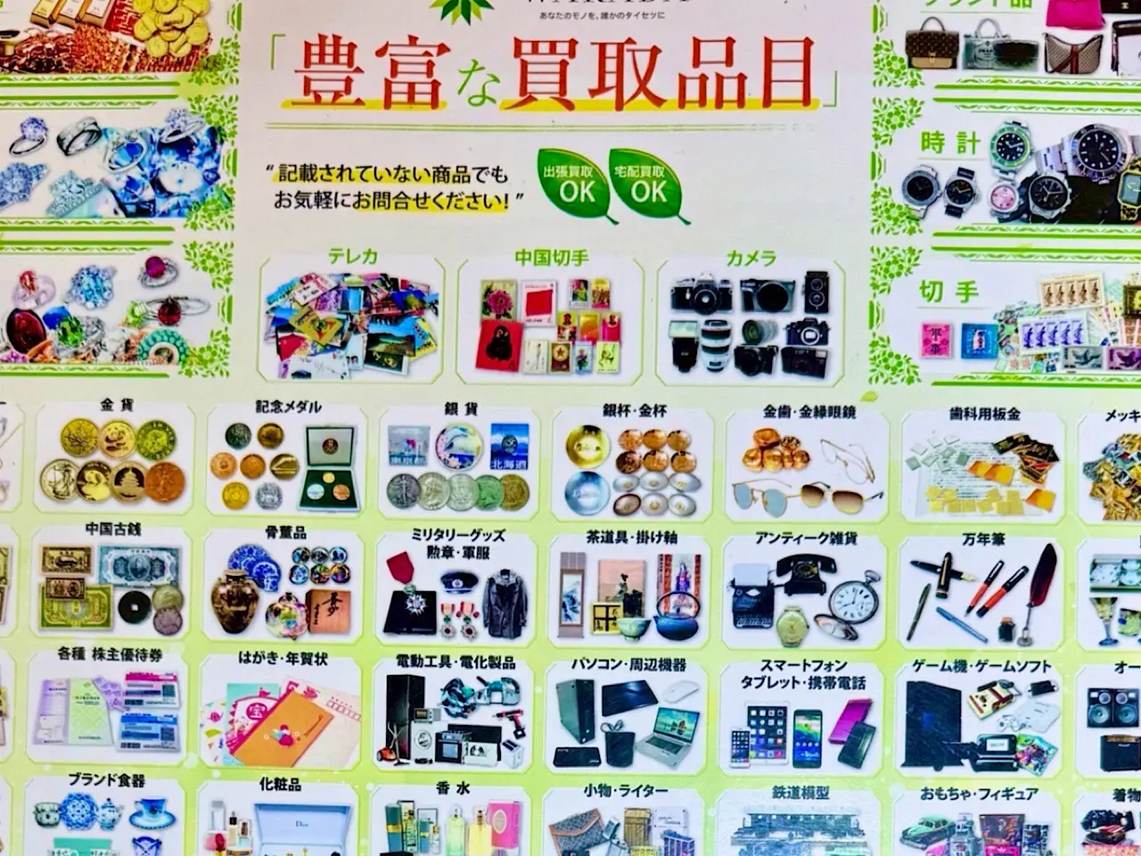 買取わかばー３