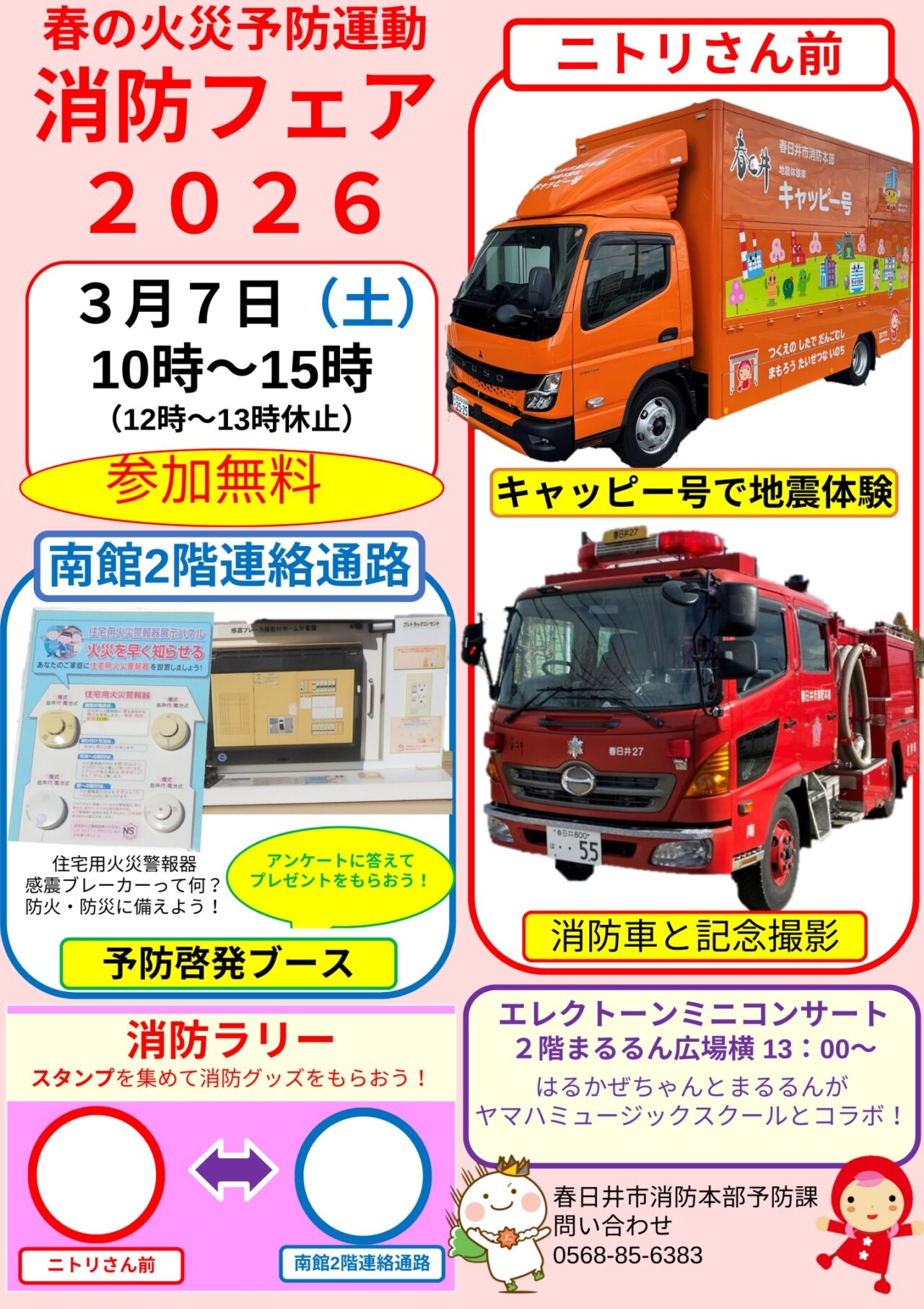 消防フェアー1