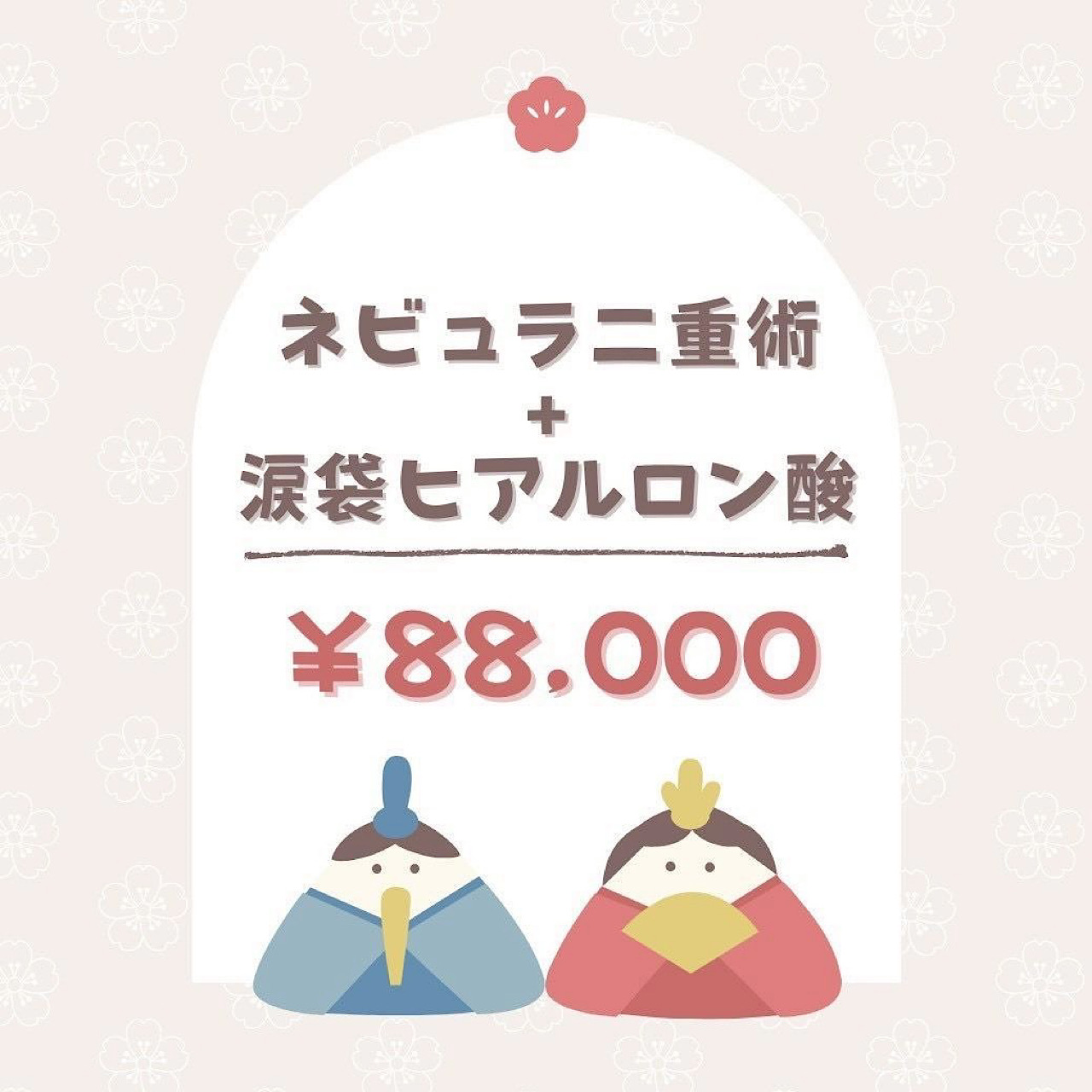 ネビュラクリニックー４