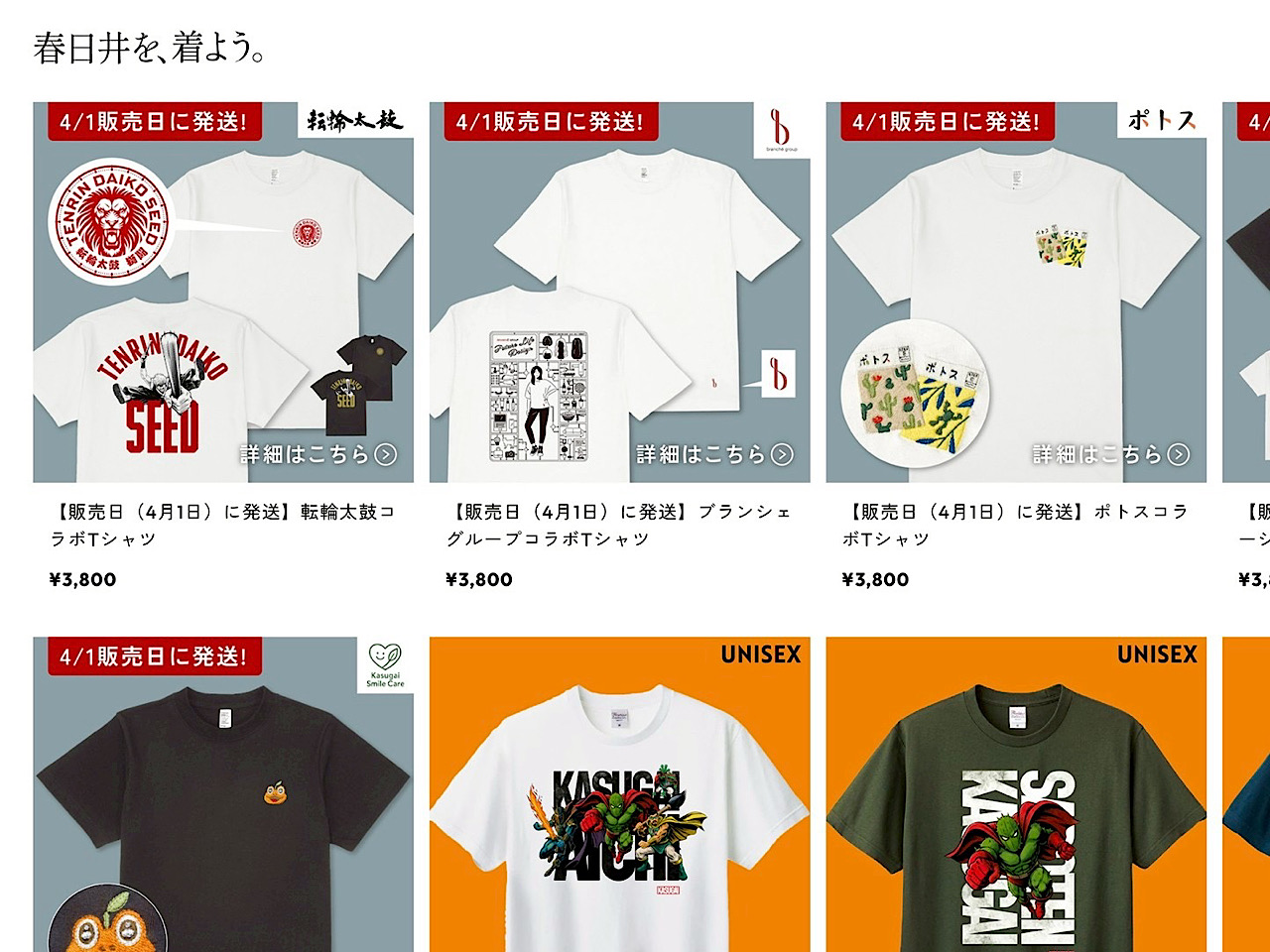 春日井を着ようー4