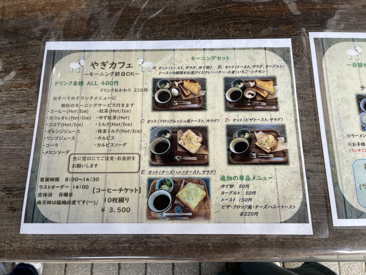 やぎカフェー１