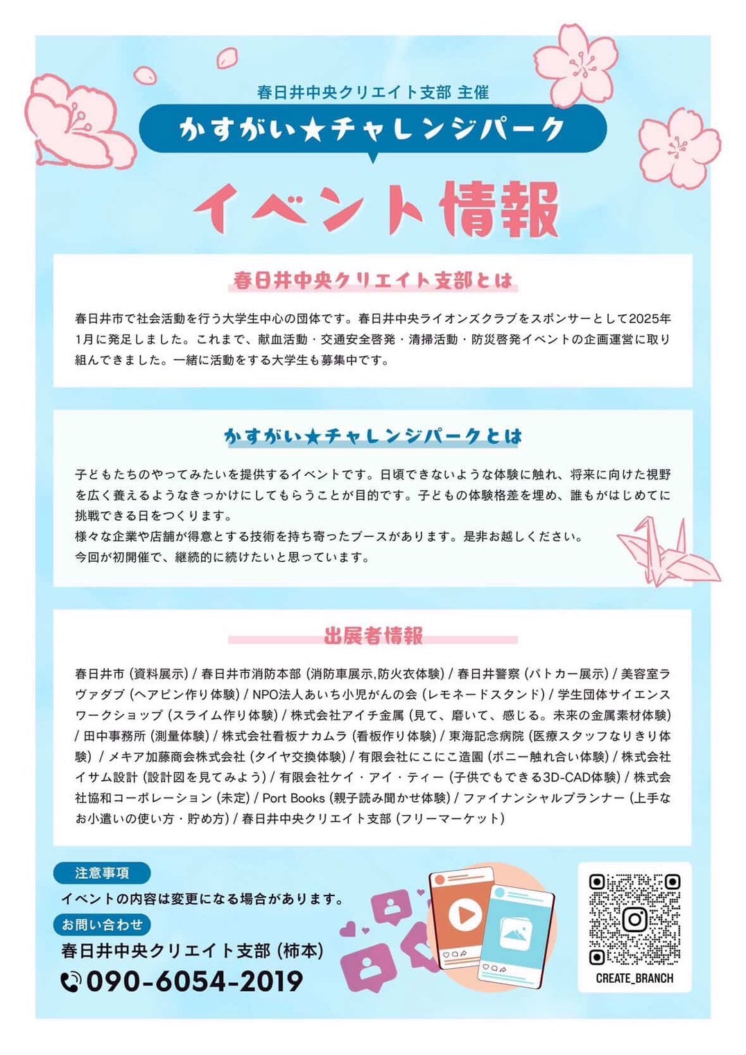 チャレンジパークー３