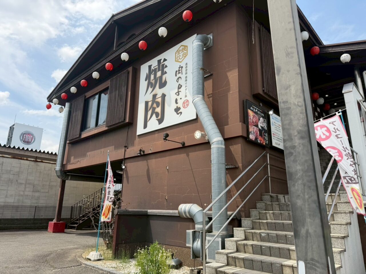 肉のよいちー２
