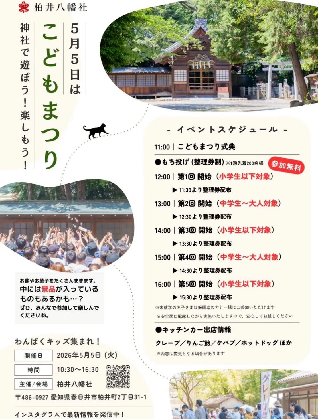 こどもまつりー１