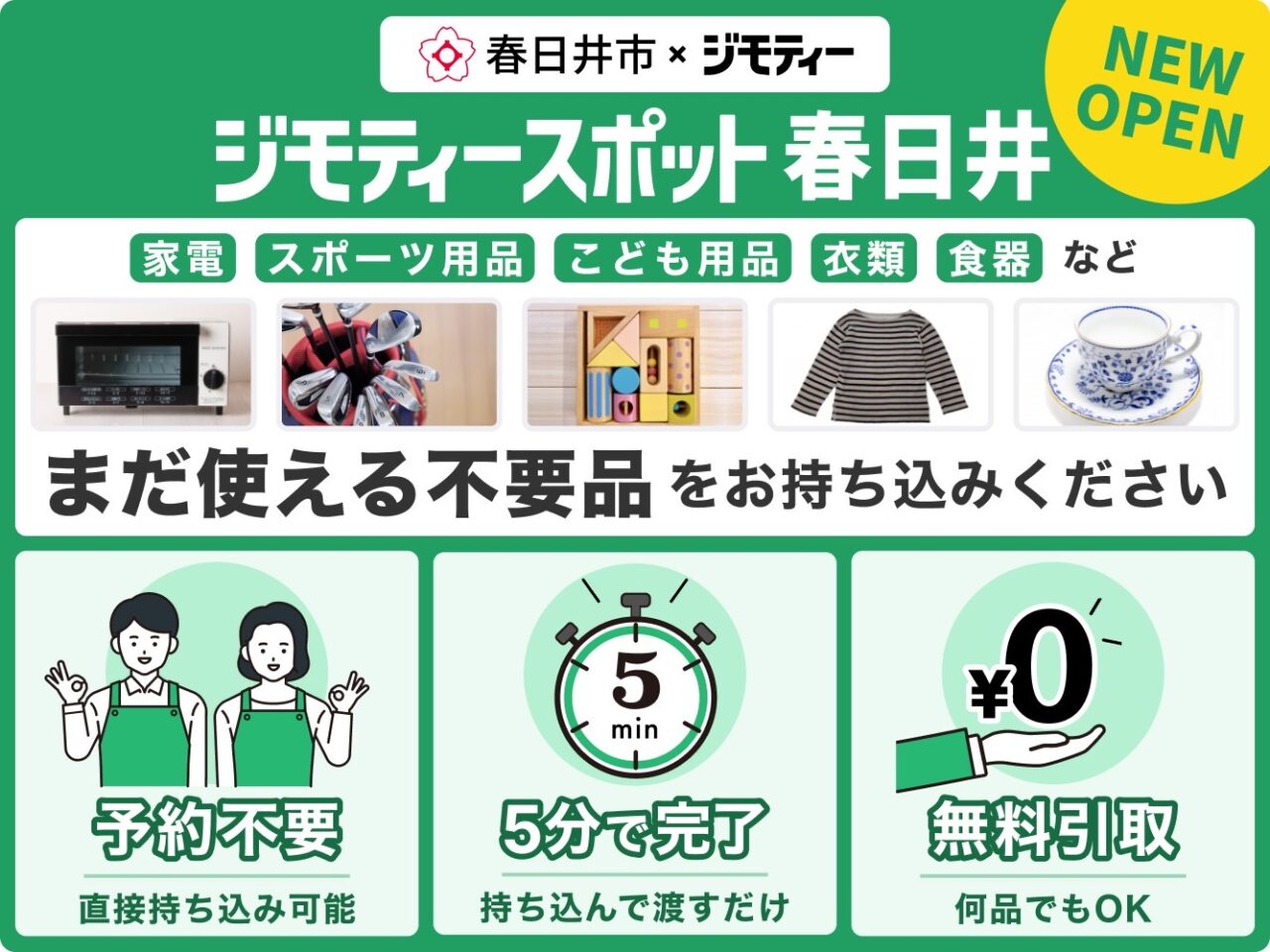 ジモティースポットー4