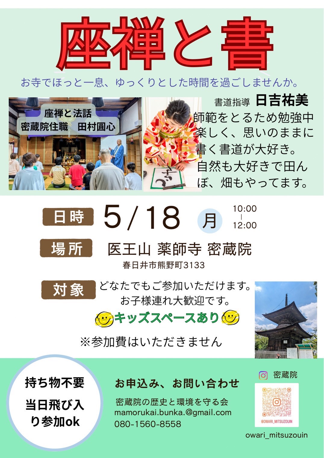 坐禅ー１