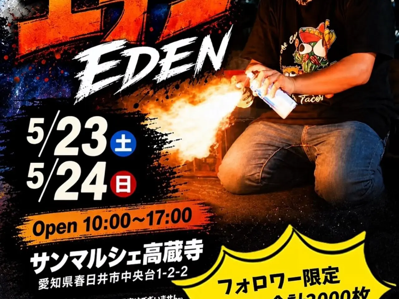エデンー１