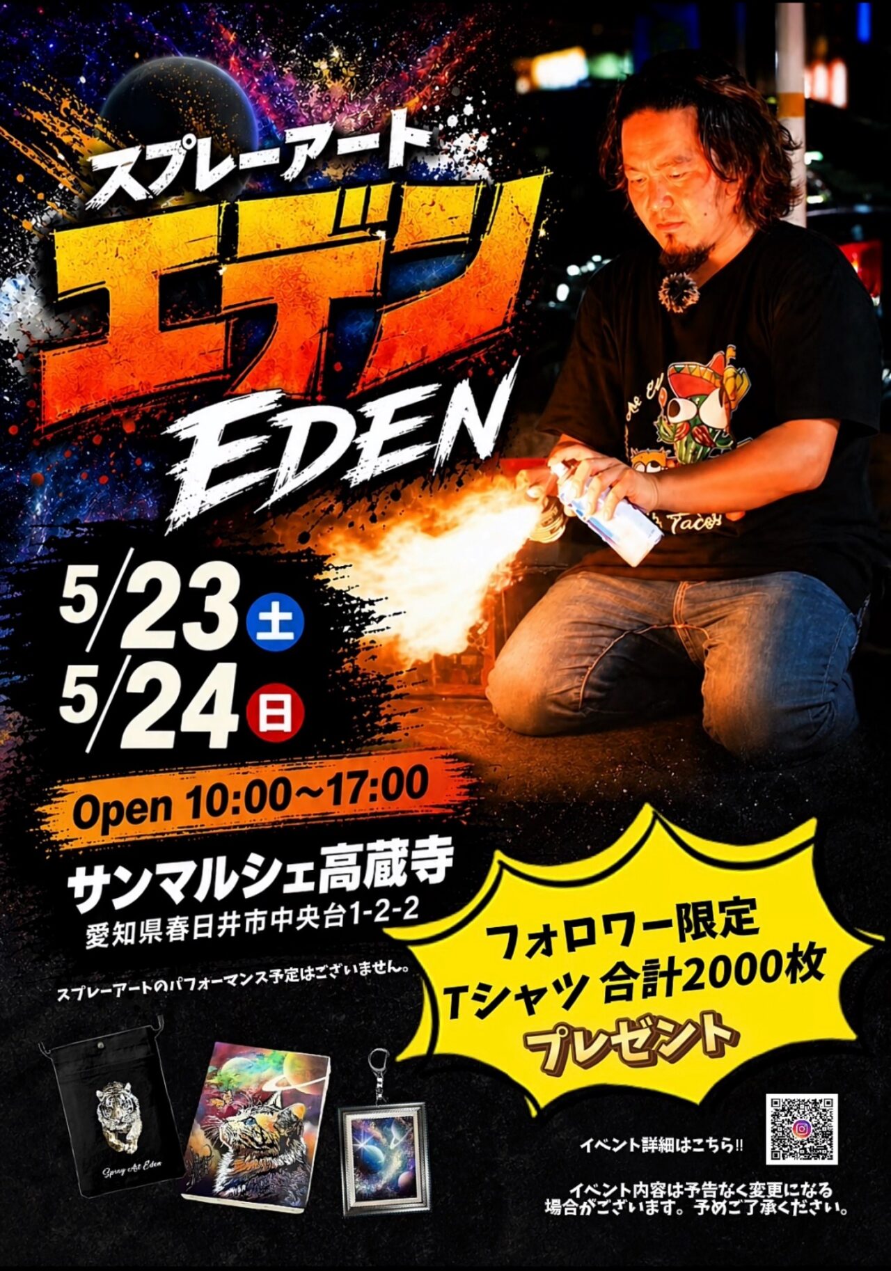 エデンー1