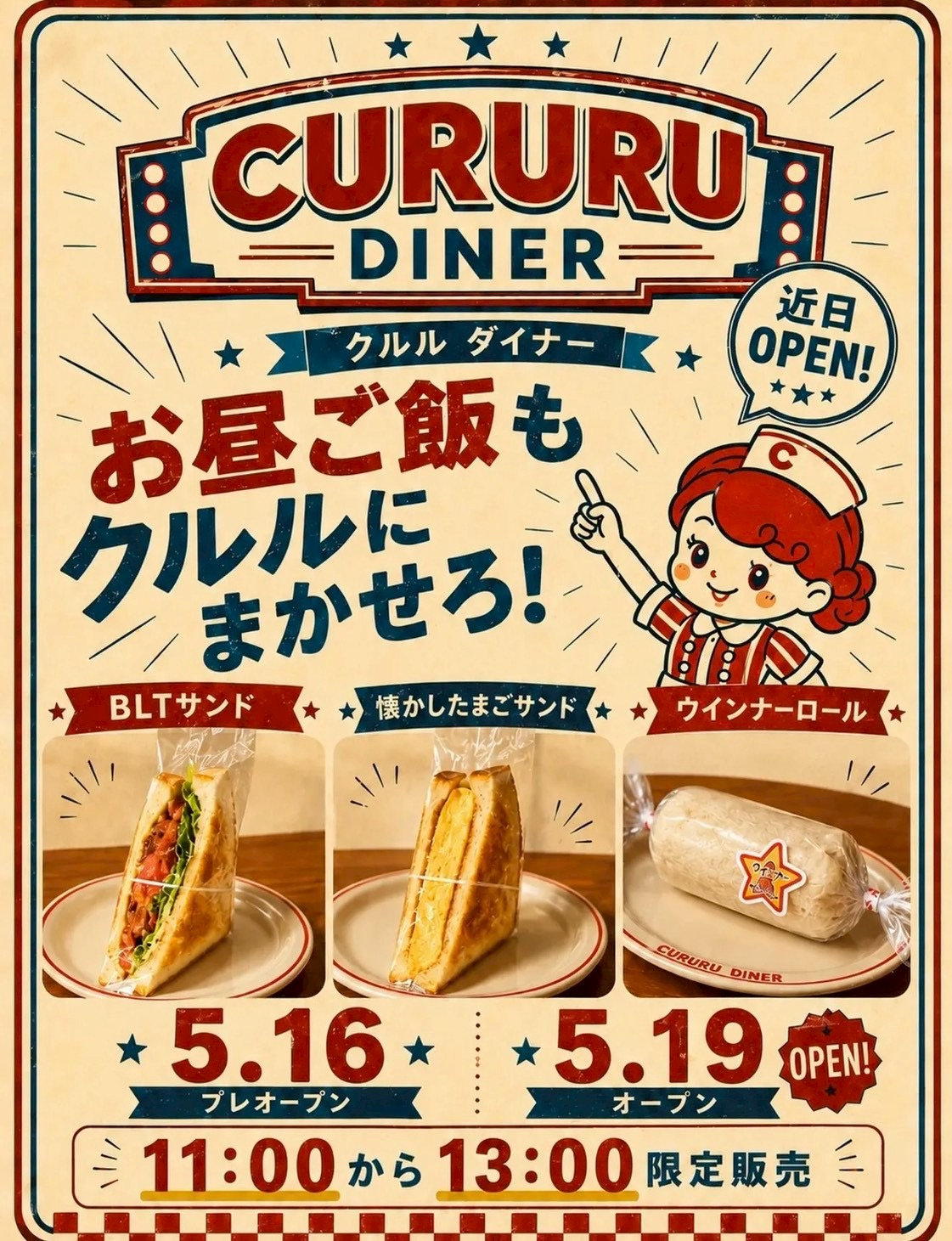 クルルランチー１