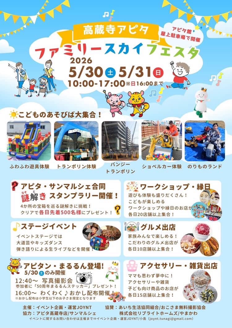 スカイフェスター１
