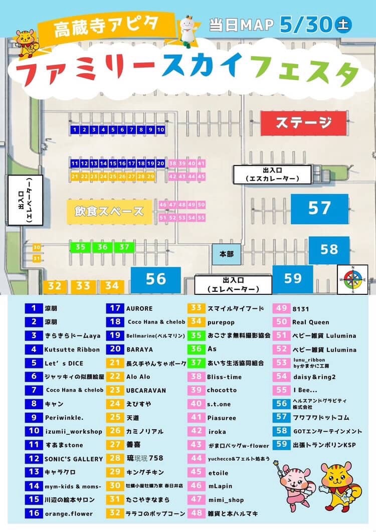 スカイフェスター３