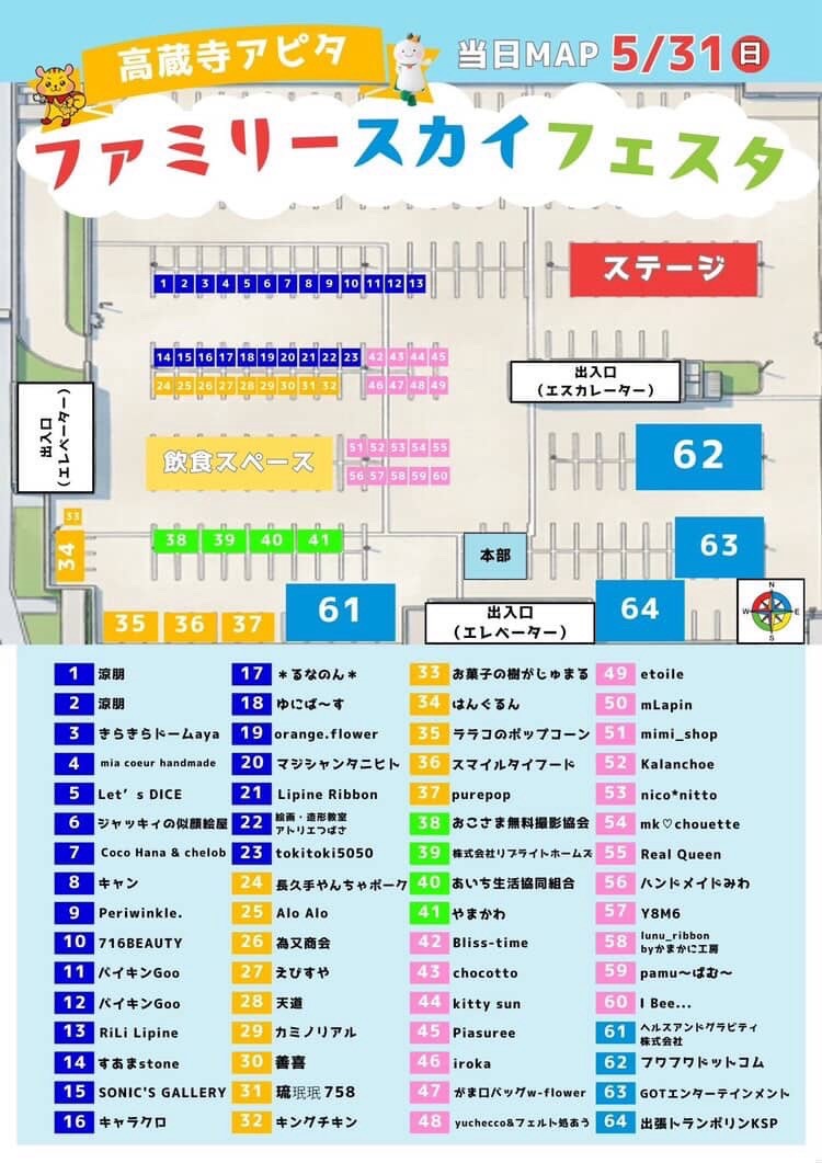 スカイフェスター４