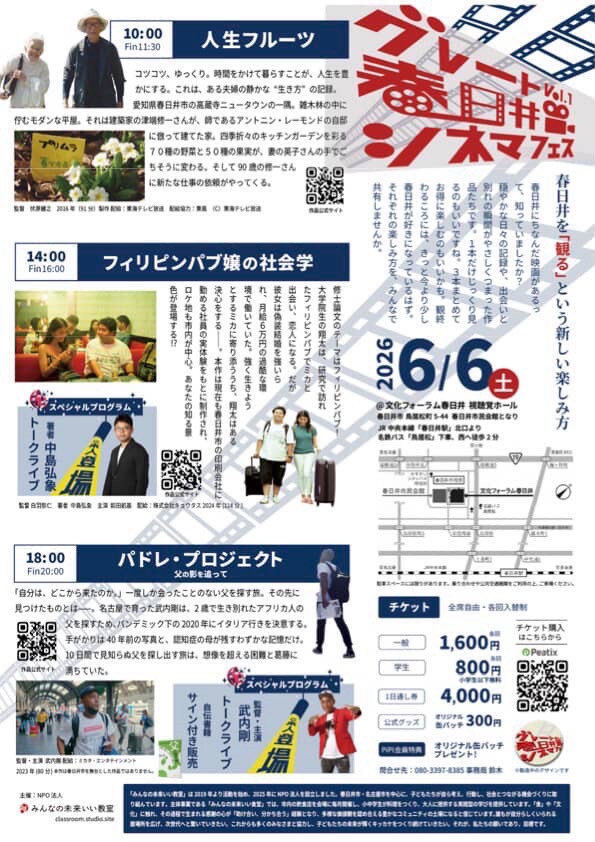 シネマフェスー2