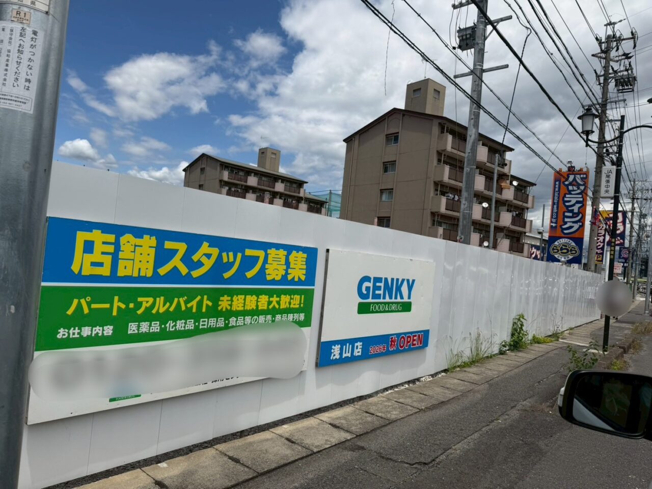 ゲンキー浅山ー１