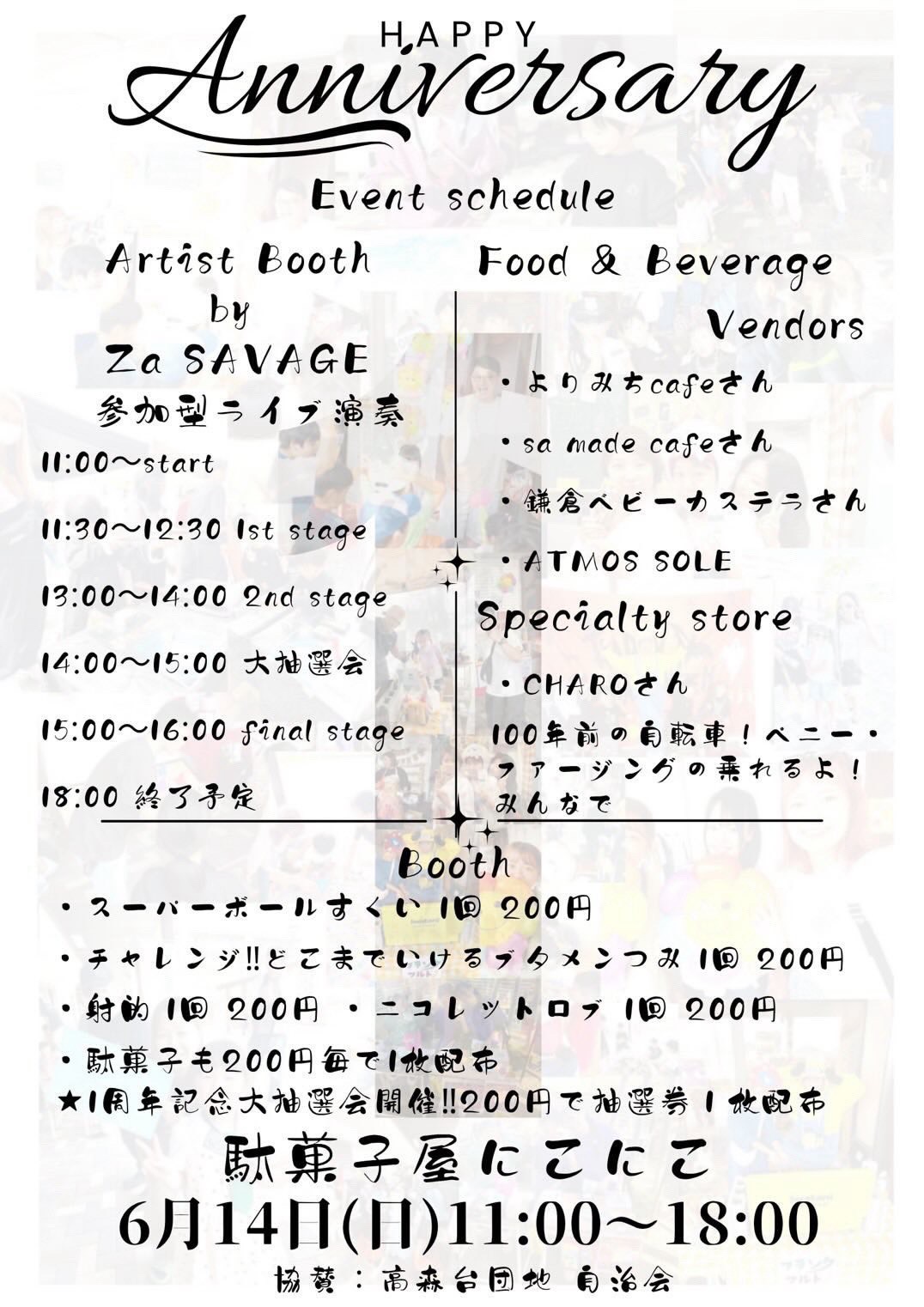 駄菓子屋にこにこー2