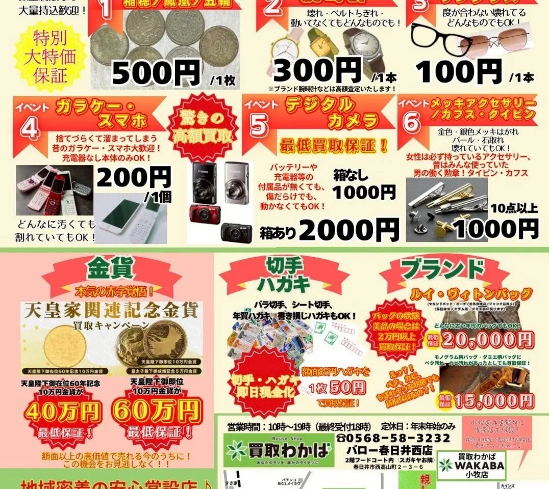 買取わかばー１