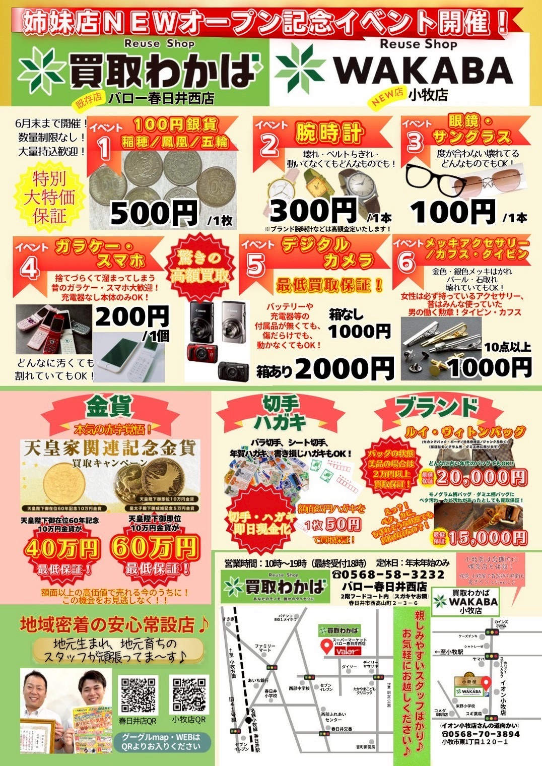 買取わかばー1